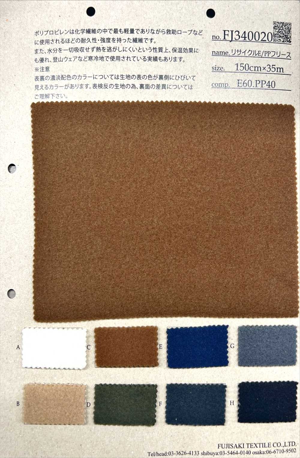 FJ340020 فليس E/PP معاد تدويره[نسيج / قماش] Fujisaki Textile
