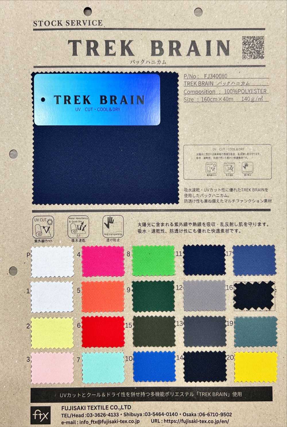 FJ340080 TREK BRAIN ظهر بنمط خلية النحل[نسيج / قماش] Fujisaki Textile