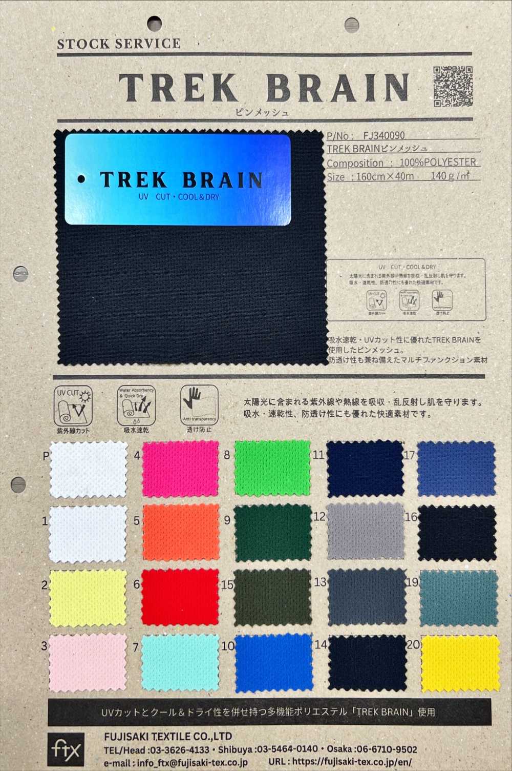 FJ340090 TREK BRAIN شبكة دبوسية[Textile / Fabric] Fujisaki Textile