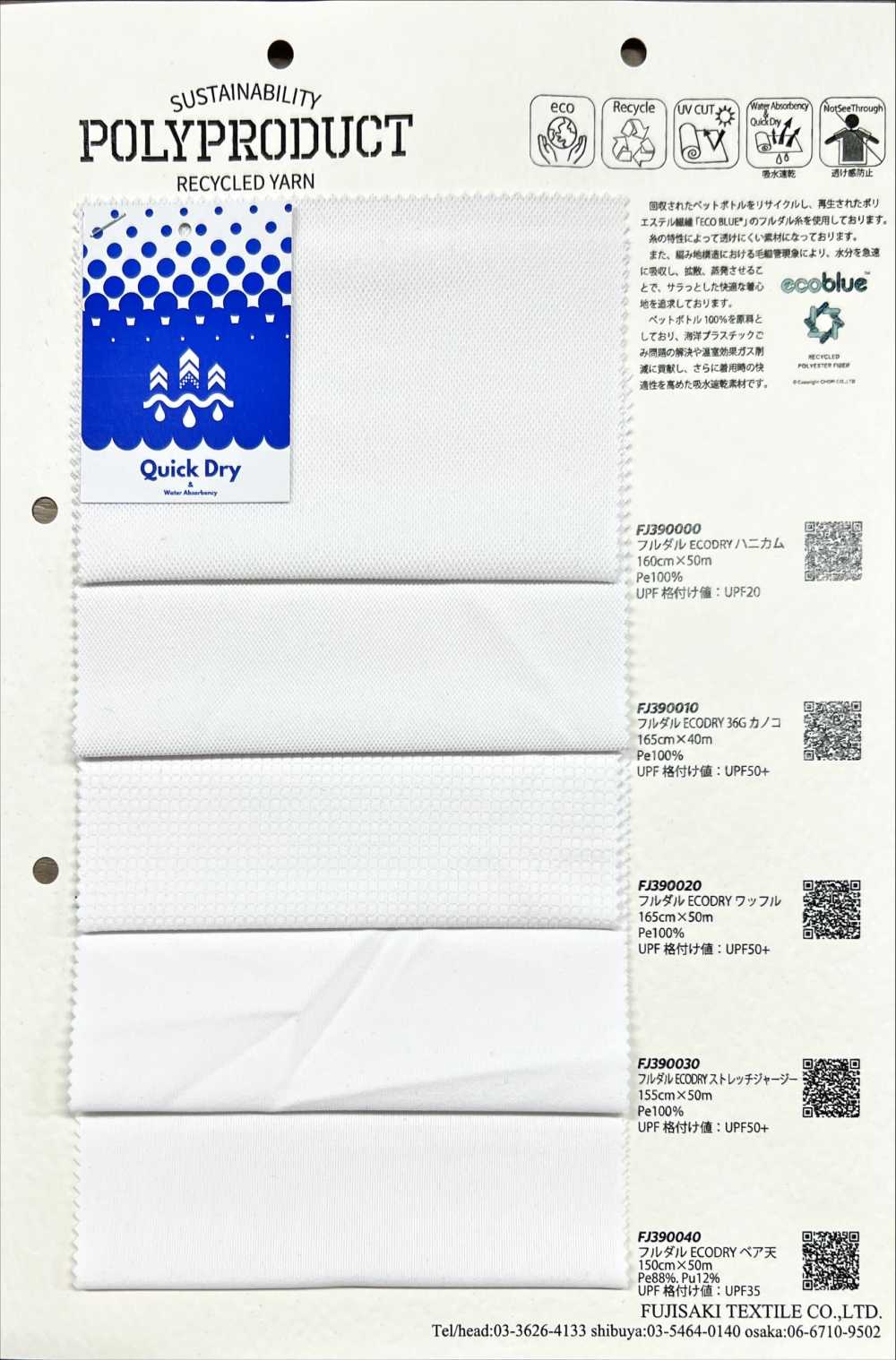 FJ390040 جيرسي مطاطي ECODRY غير لامع بالكامل[نسيج / قماش] Fujisaki Textile