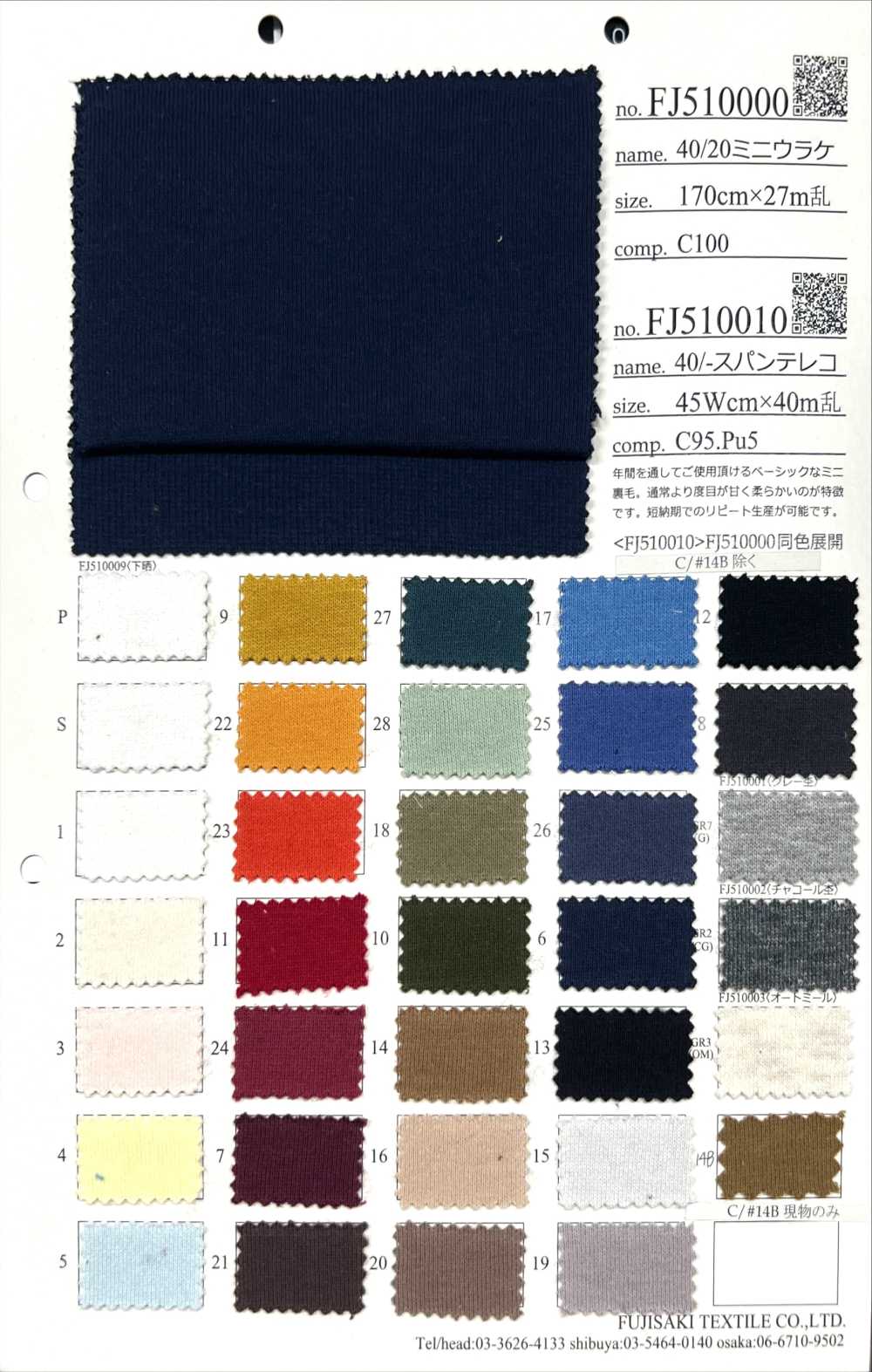 FJ510002 40/20 ميني فرنش تيري CG/شاركو هيدر[Textile / Fabric] Fujisaki Textile