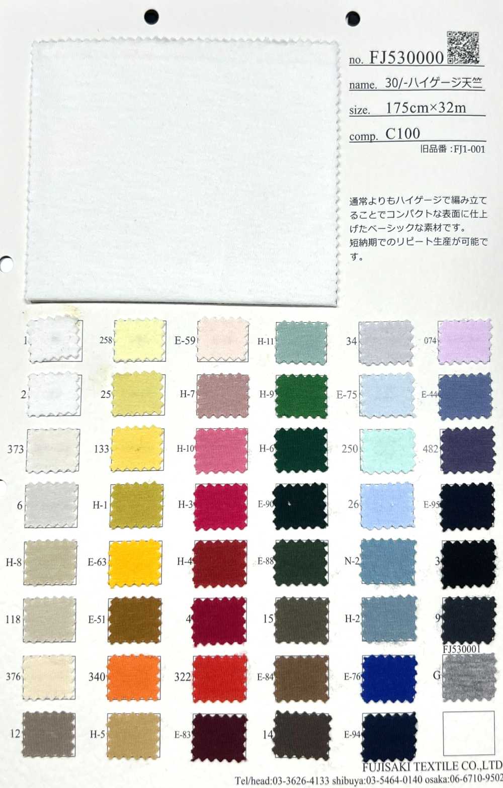 FJ530000 جيرسي عالي الغيج 30/-[Textile / Fabric] Fujisaki Textile