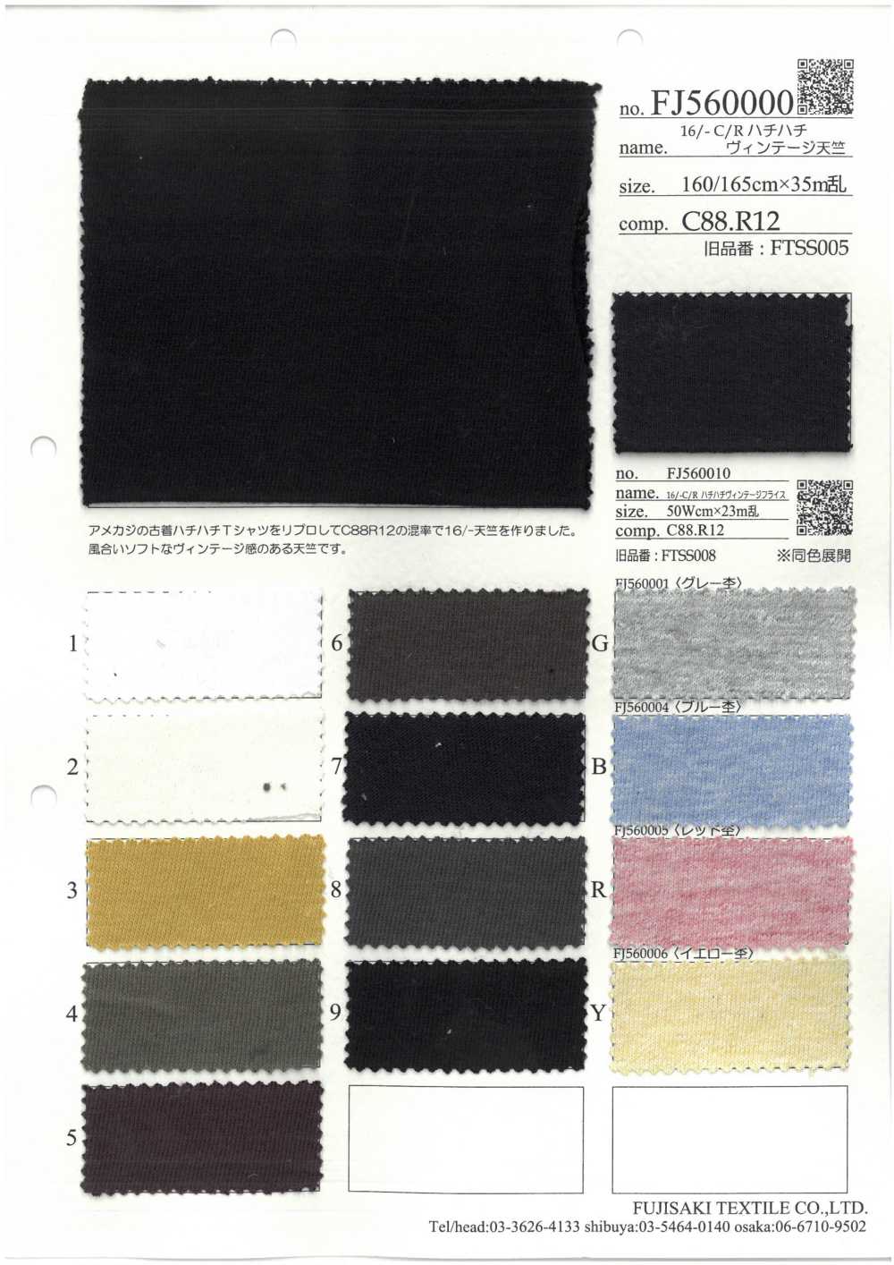 FJ560001 16/- C/R 88 جيرسي عتيق ميلانج رمادي G[Textile / Fabric] Fujisaki Textile