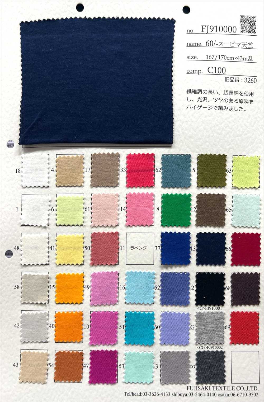 FJ910002 60/- Supima جيرسي CG. رمادي فحمي مخلوط[Textile / Fabric] Fujisaki Textile