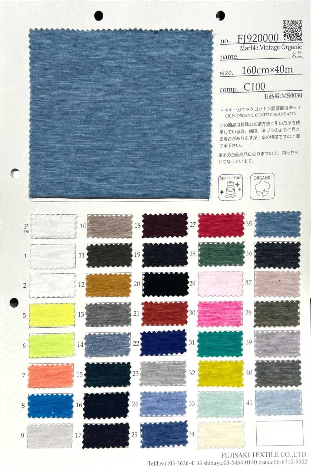 FJ920009 ماربل جيرسي عضوي بطابع عتيق مبيّض[نسيج / قماش] Fujisaki Textile