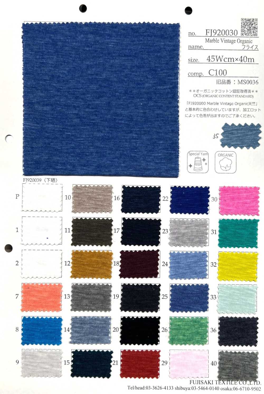 FJ920030 ماربل فينتيج عضوي ريب دائري[نسيج / قماش] Fujisaki Textile