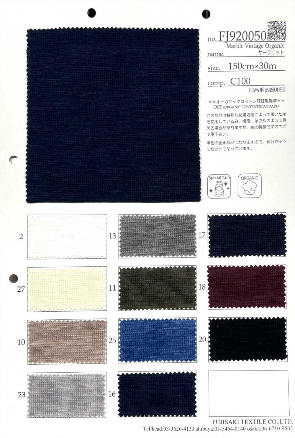 FJ920050 ماربل فينتاج عضوي سرف محبوك[نسيج / قماش] Fujisaki Textile