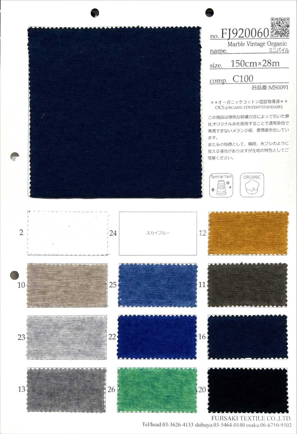 FJ920060 مرمري عتيق عضوي بوبات قصير[Textile / Fabric] Fujisaki Textile
