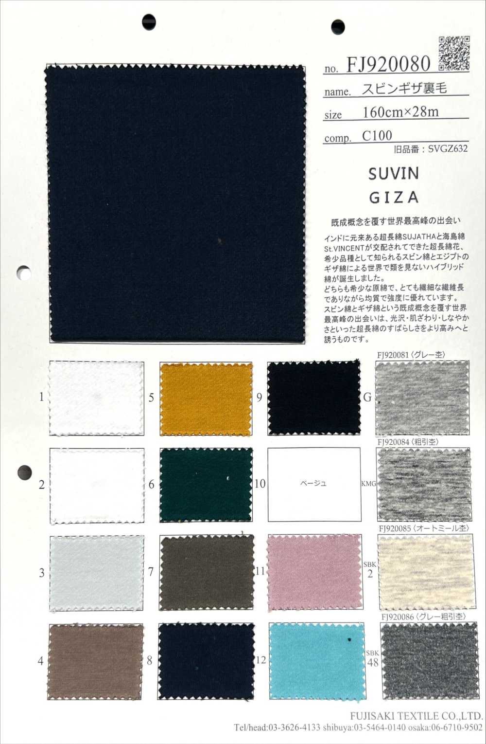 FJ920080 سوفين جيزا فرينش تيري[Textile / Fabric] Fujisaki Textile