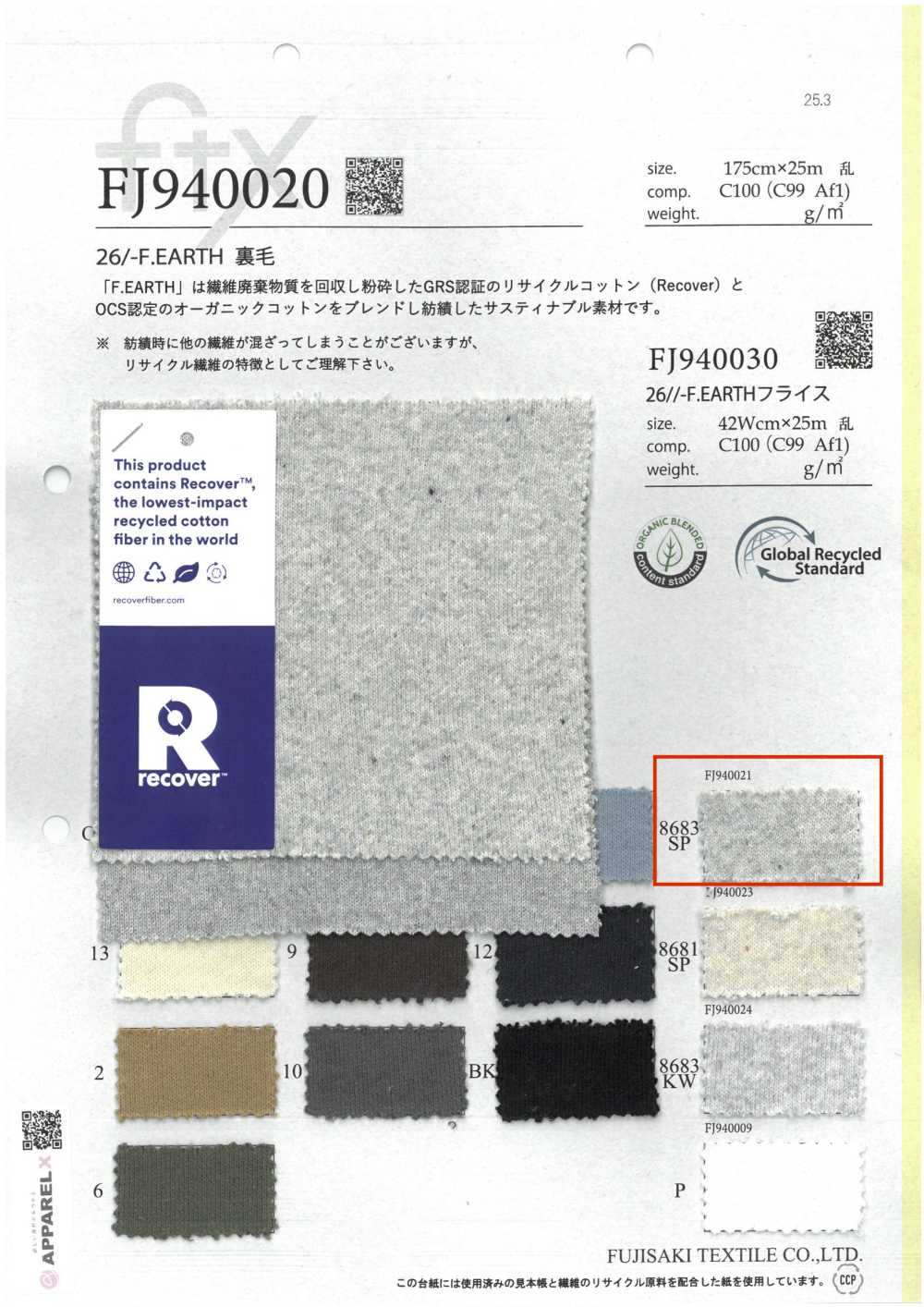 FJ940021 26/- F.EARTH فرنش تيري 8683SP. رمادي هيفيثر بصبغة الغسيل[نسيج / قماش] Fujisaki Textile