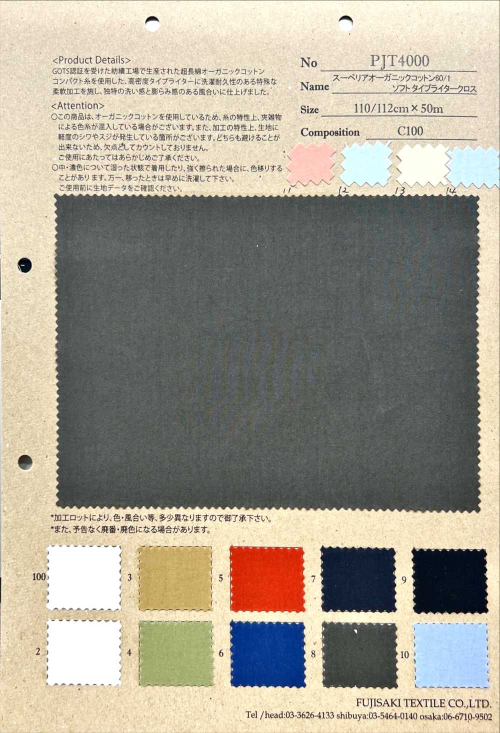PJT4000 قطن عضوي فائق 60[Textile / Fabric] Fujisaki Textile