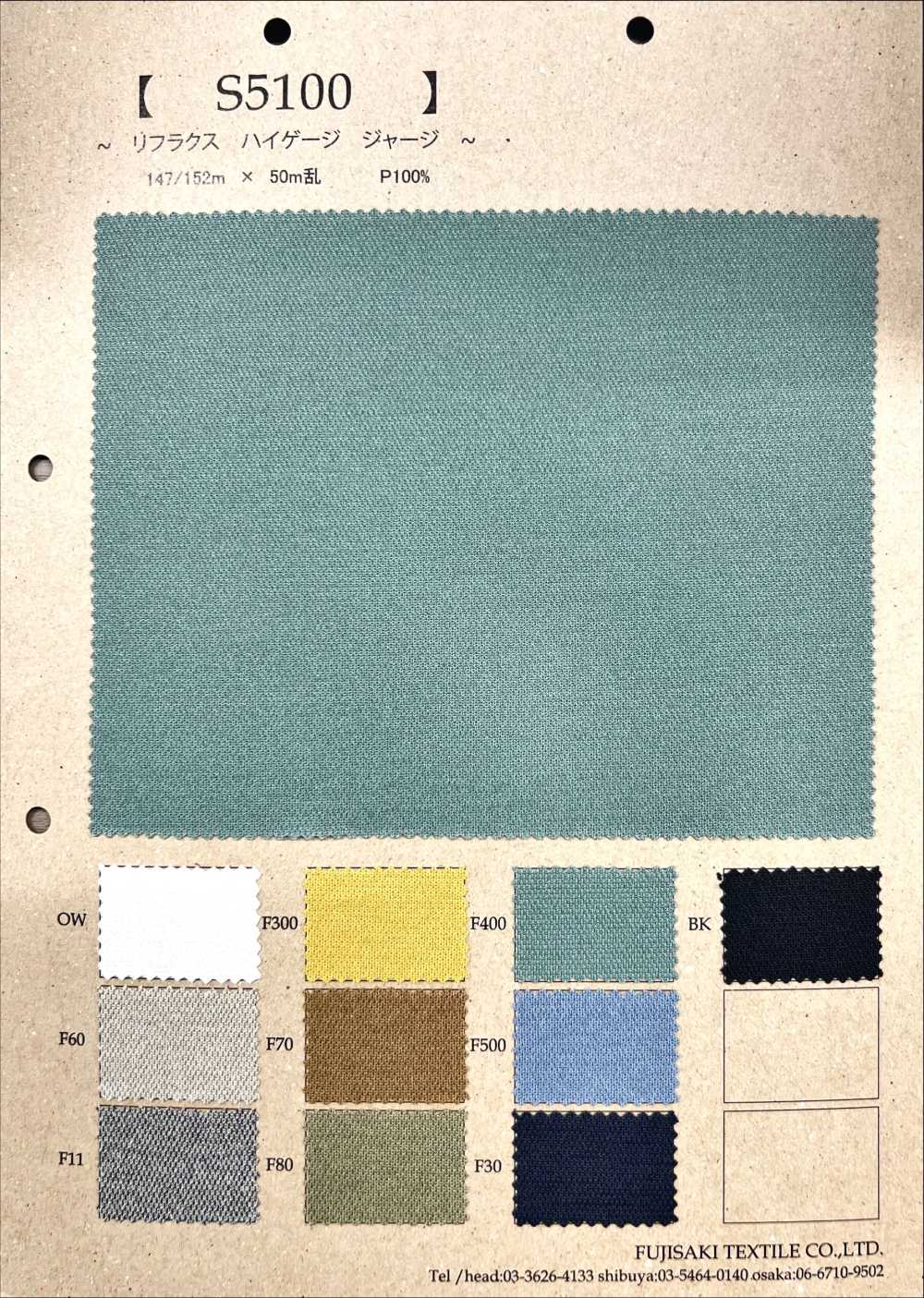 S5100 Reflax جيرسي عالي الغيج[نسيج / قماش] Fujisaki Textile