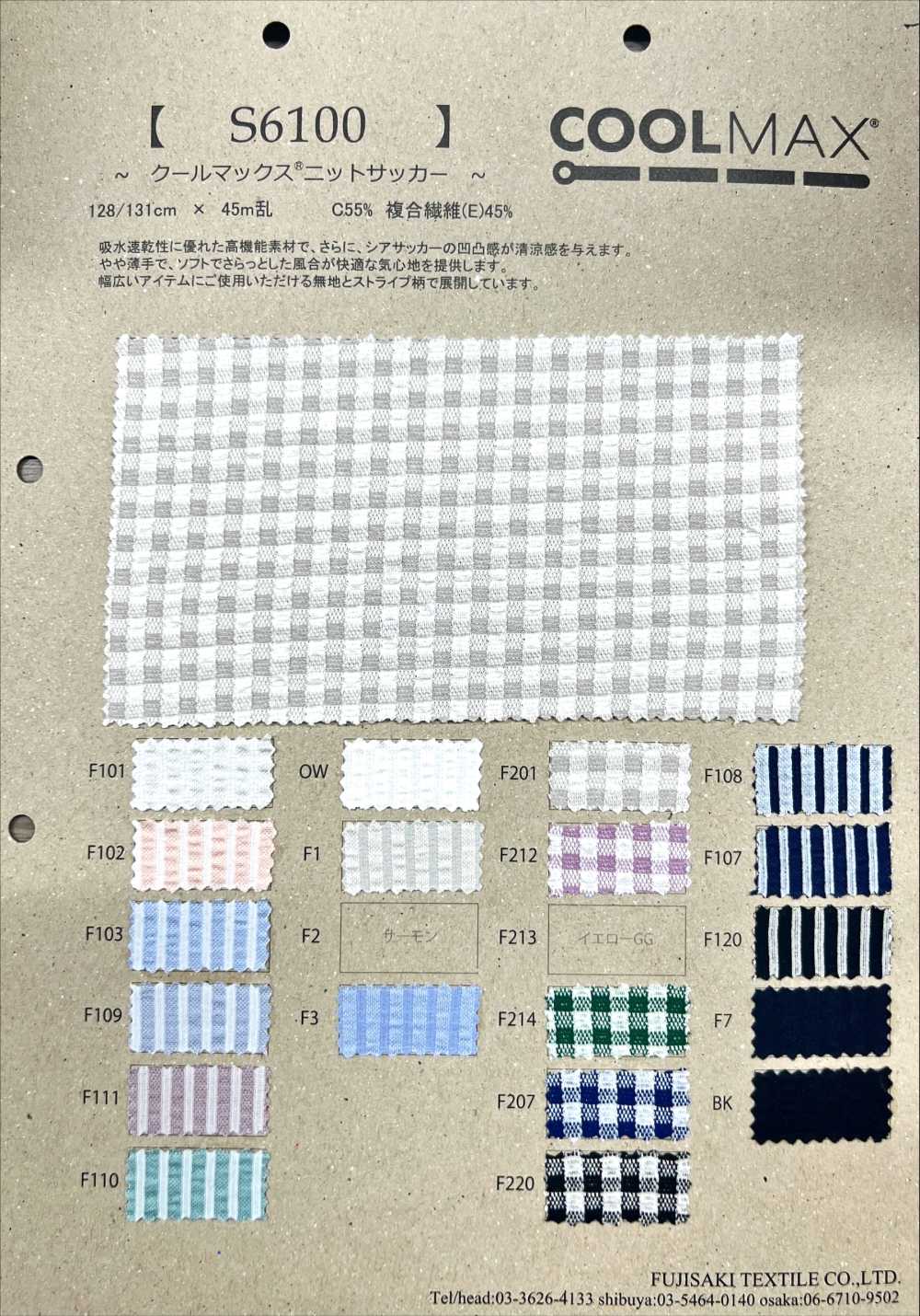 S6100 Coolmax® سيتسكر محبوك[نسيج / قماش] Fujisaki Textile