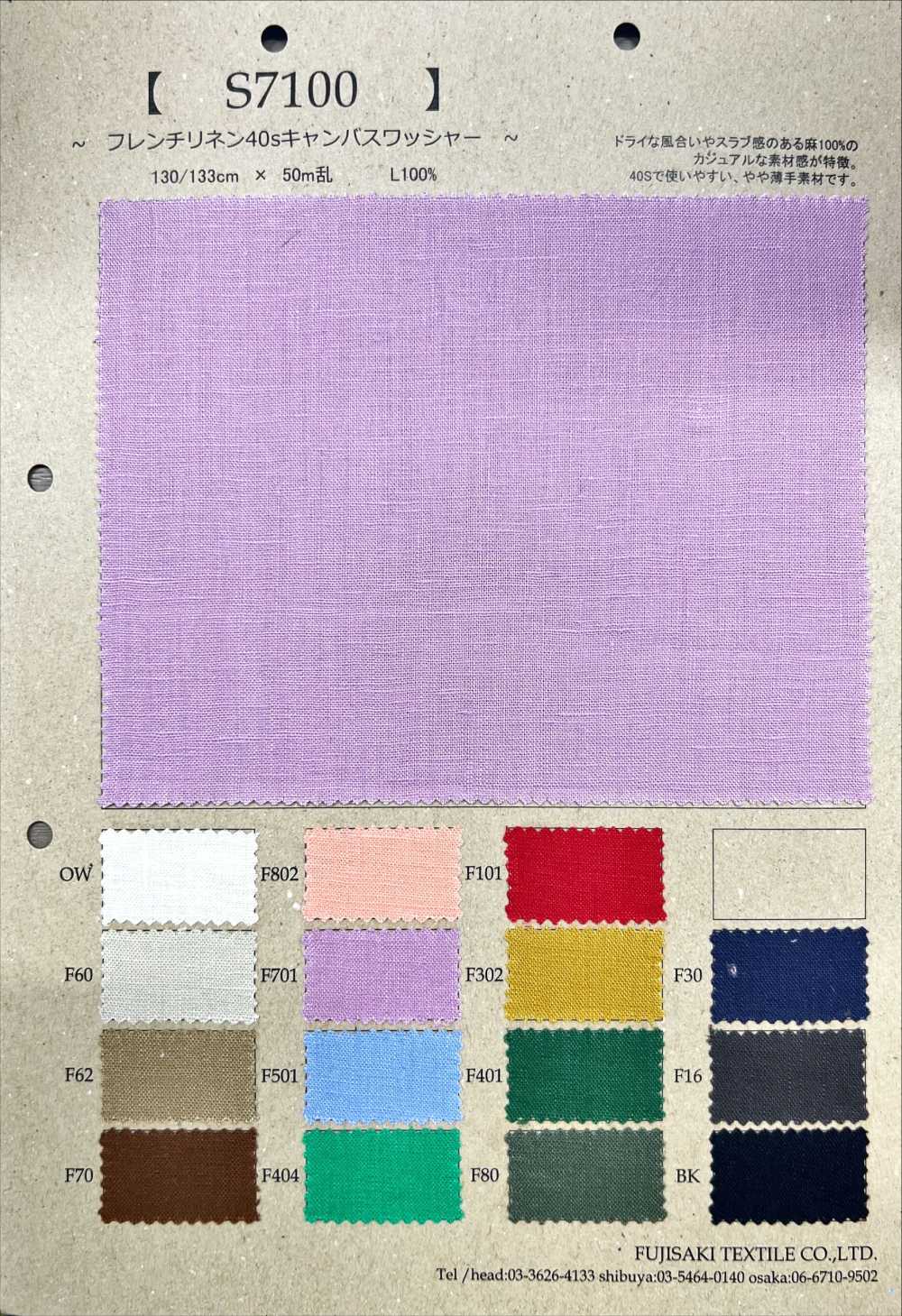 S7100 كانفاس كتان فرنسي 40s بتشطيب مغسول[Textile / Fabric] Fujisaki Textile