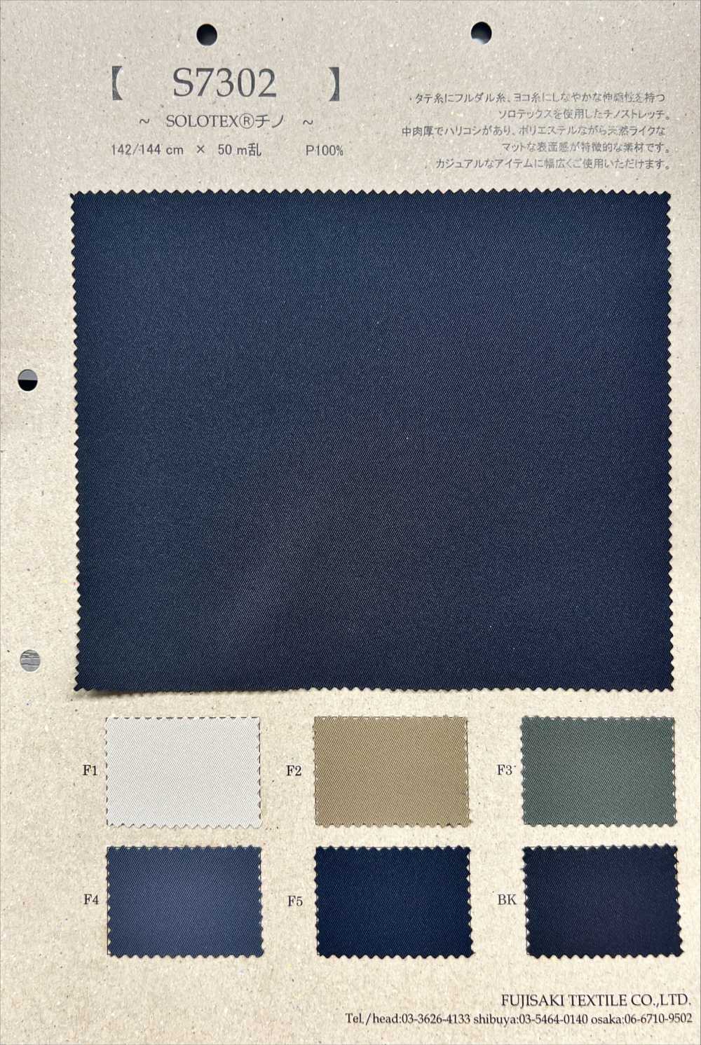 S7302 SOLOTEX® تشينو[نسيج / قماش] Fujisaki Textile
