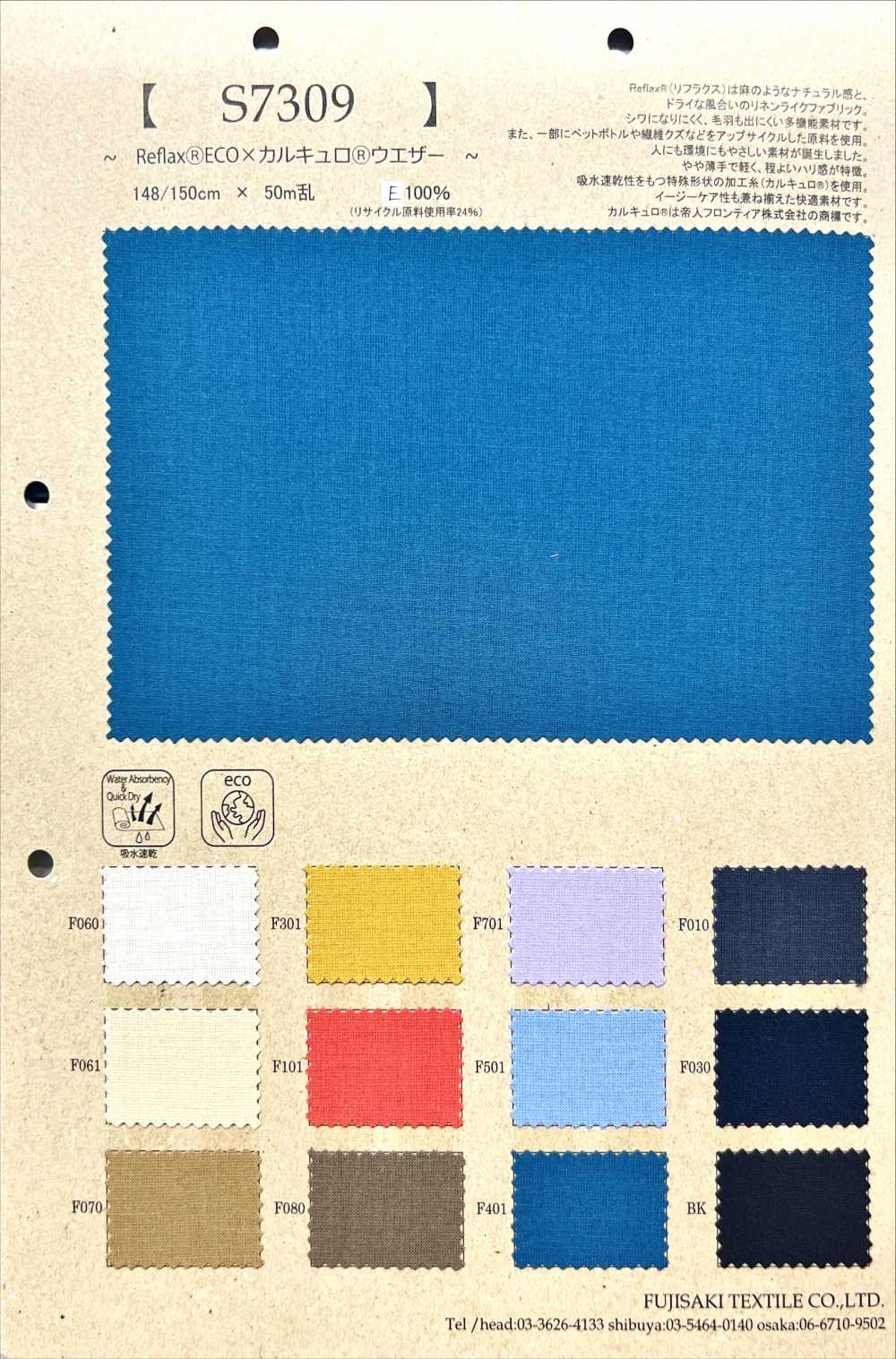 S7309 Reflex® Eco Calcuro® قماش مقاوم للعوامل الجوية[نسيج / قماش] Fujisaki Textile