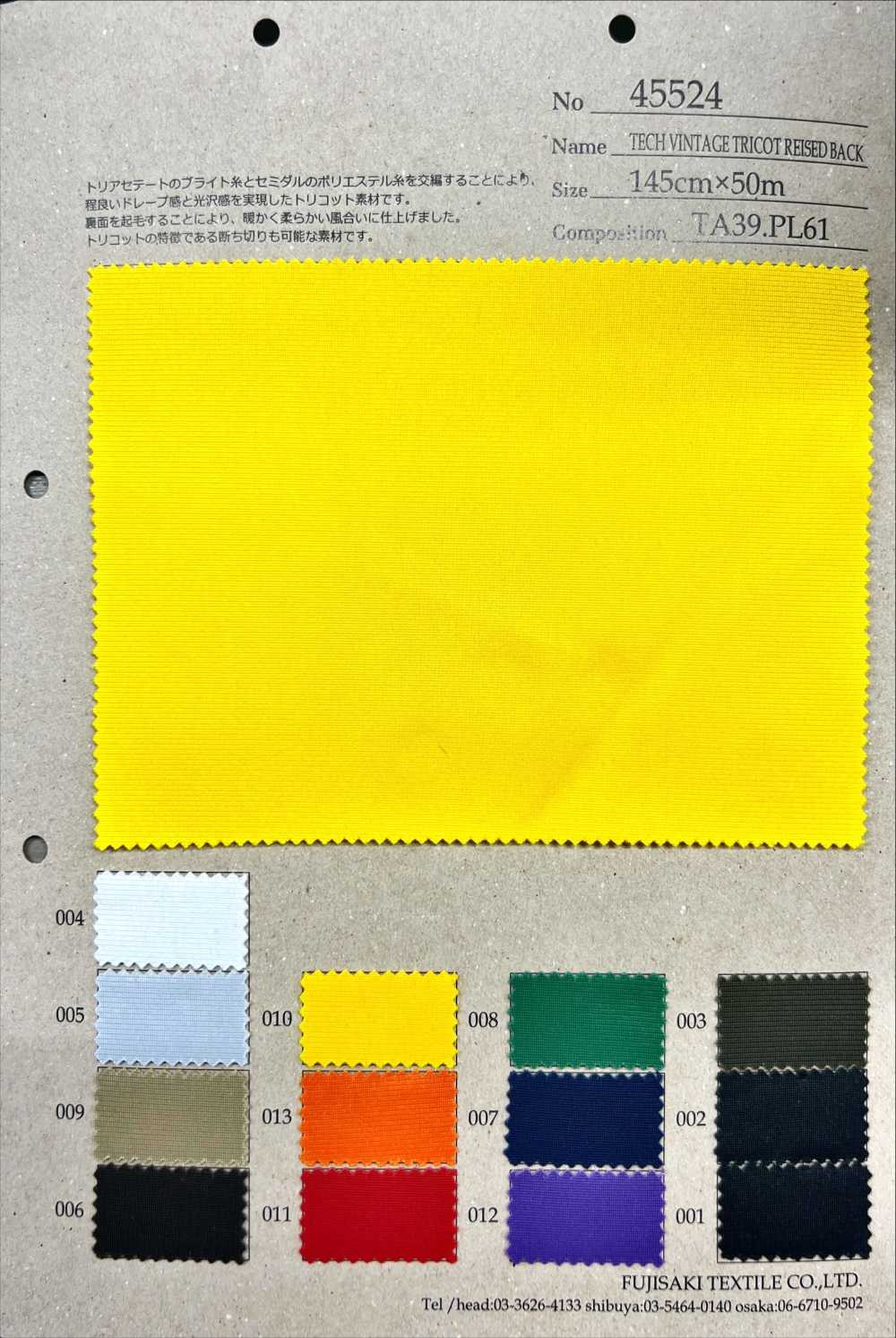 45524 تريكوت فنتج تقني بظهر مرتفع[نسيج / قماش] Fujisaki Textile