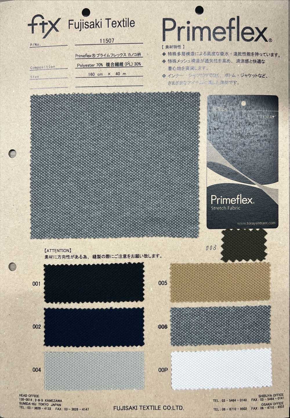 11507 Primeflex® نمط حياكة بيكيه[Textile / Fabric] Fujisaki Textile