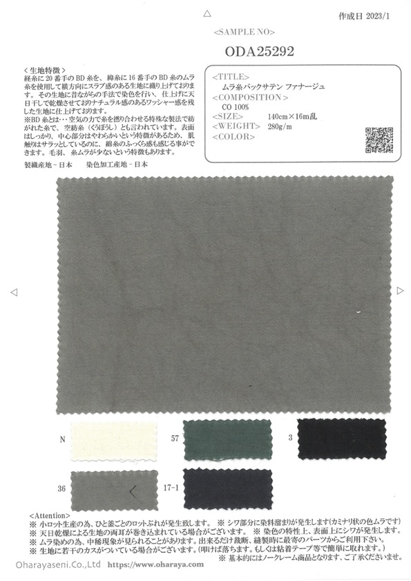ODA25292 ساتان خلفي بخيط غير متساوٍ Fanage[Textile / Fabric] Oharayaseni