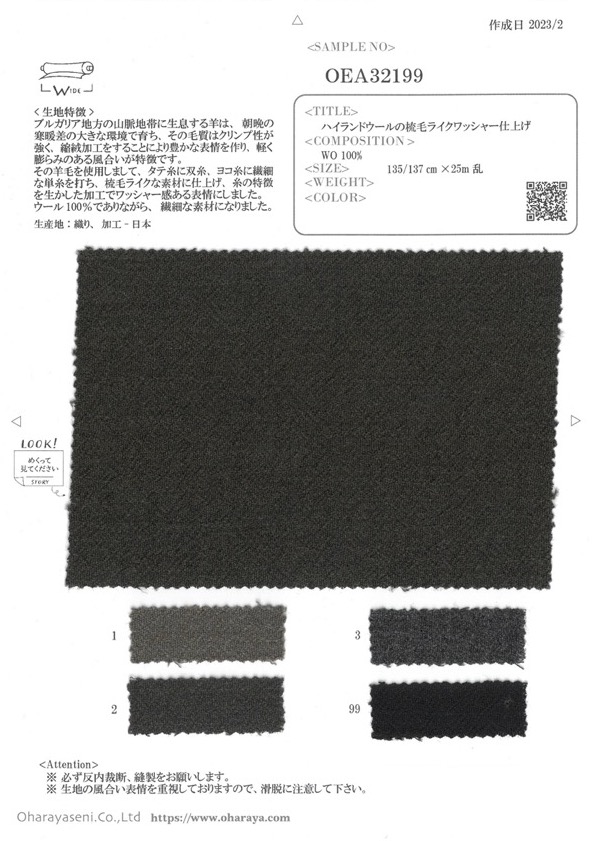 OEA32199 صوف هايلاند بنهاية مغسولة شبيهة بالوورستد[Textile / Fabric] Oharayaseni