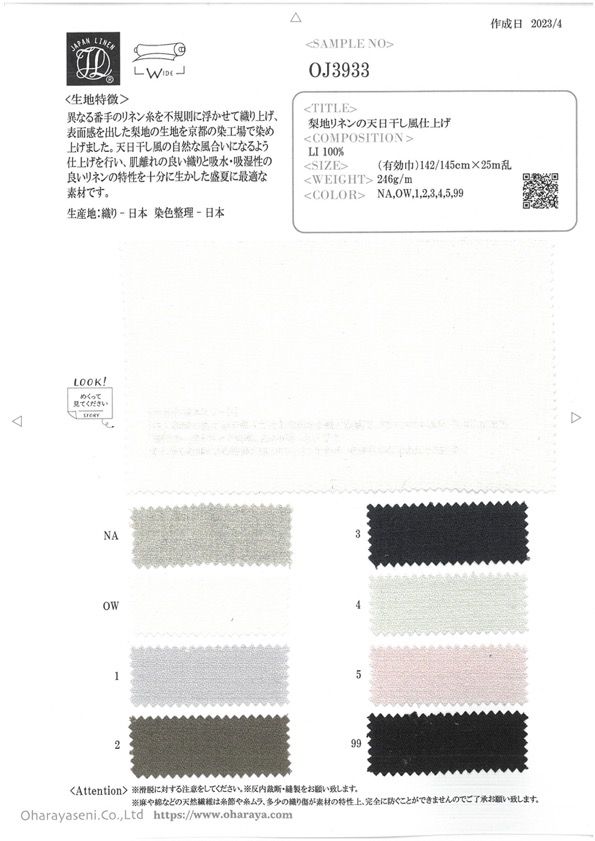 OJ3933 كتان مغسول بالرمل بتشطيب مجفف بالشمس[Textile / Fabric] Oharayaseni
