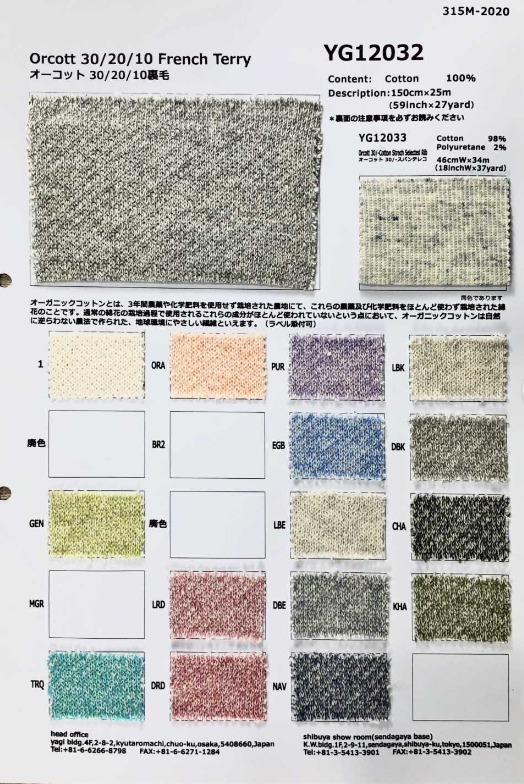 YG12033 قماش ريب TERECO العضوي O-Cot 30/- مع سباندكس (ريب مطاطي)[Textile / Fabric] YAGI