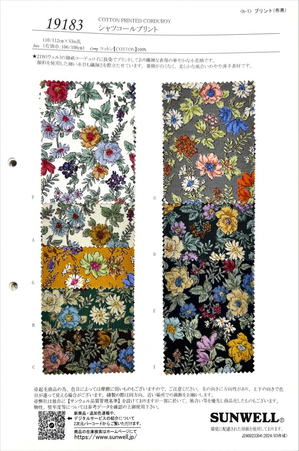 19183 طباعة كوردروي للقمصان[نسيج / قماش] SUNWELL