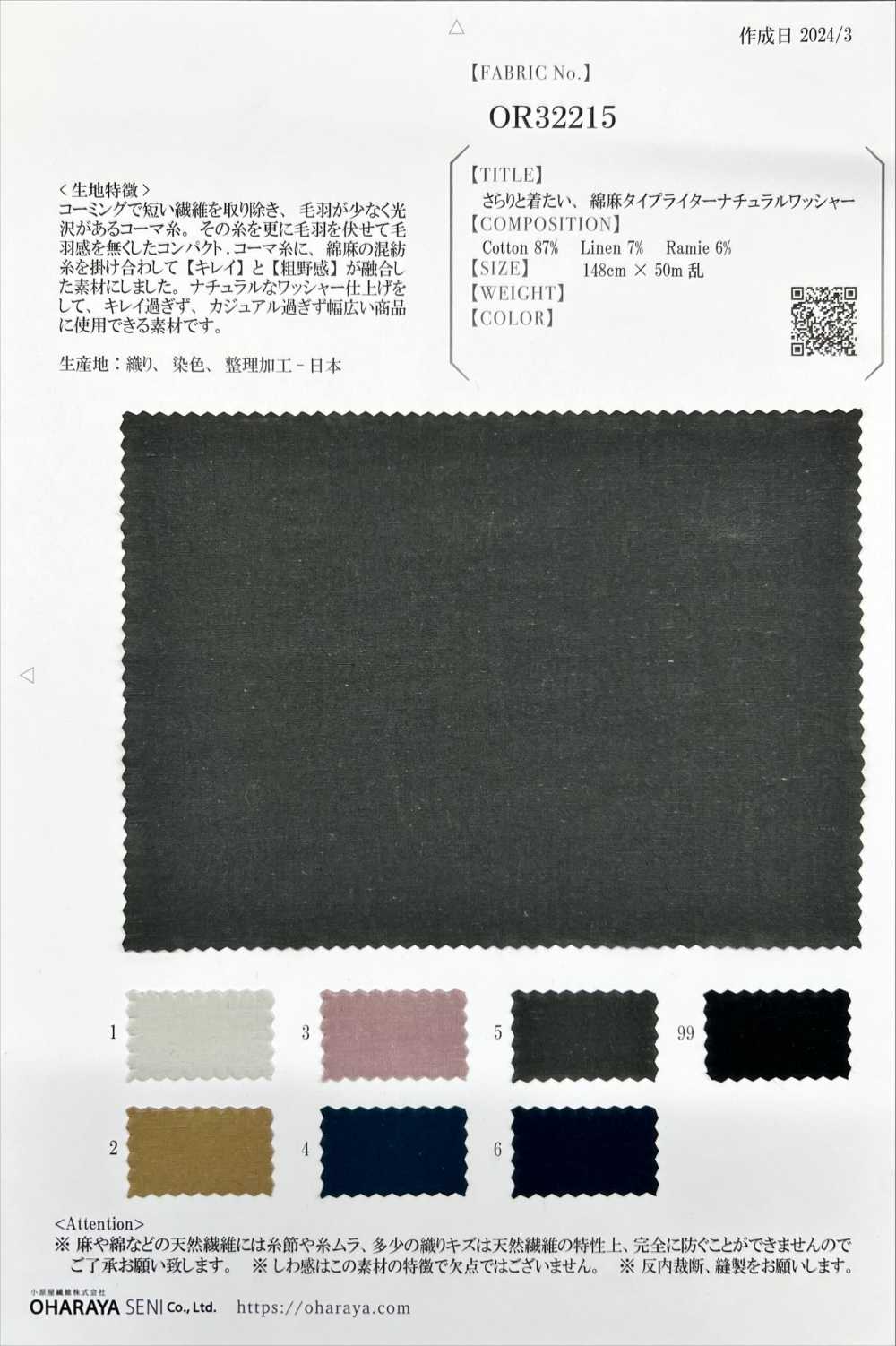 OR32215 قماش تايب رايتر قطني-كتاني خفيف ومهوّى بتشطيب مغسول طبيعي[Textile / Fabric] Oharayaseni