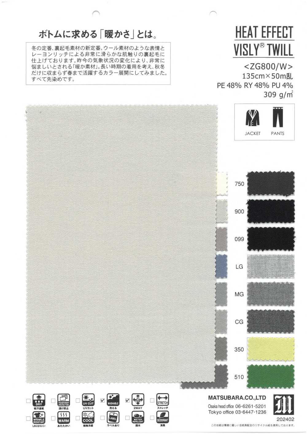 ZG800/W تويل VISLY®️ بتأثير حراري[نسيج / قماش] Matsubara