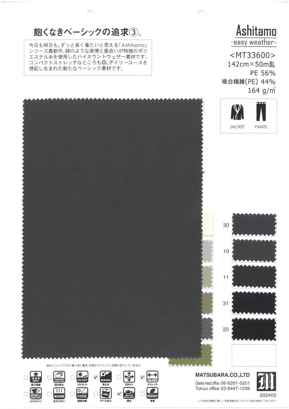 MT33600 Ashitamo -easy Weather-[نسيج / قماش] Matsubara