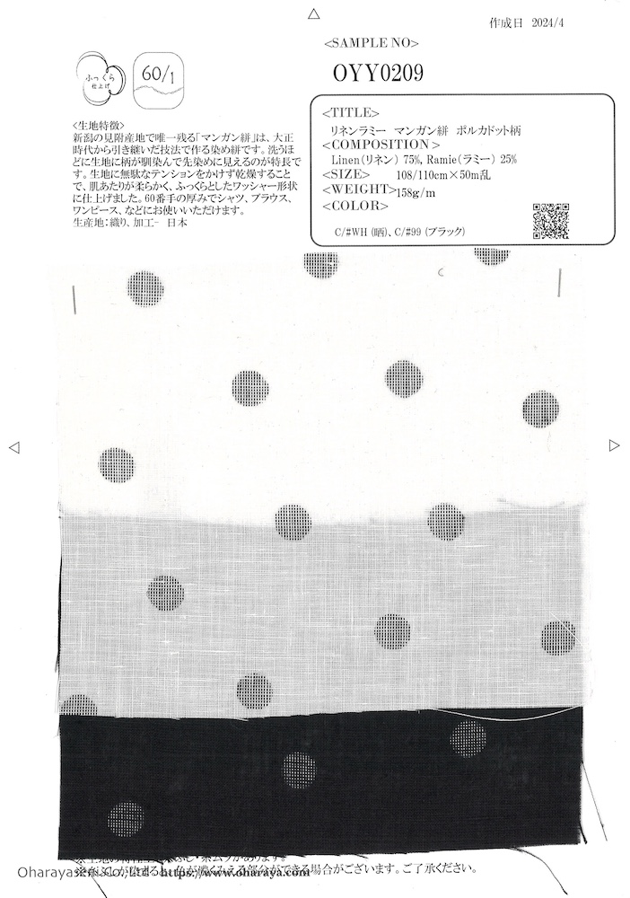 OYY0209 نمط إيكات بنقاط بولكا من الكتان والرامي والمنغنيز[Textile / Fabric] Oharayaseni