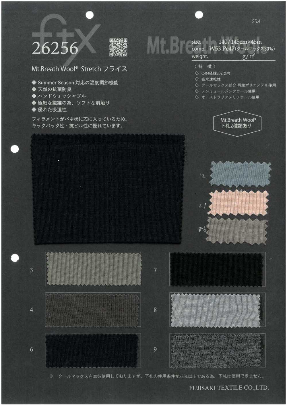 26256 Mt.Breath Wool® ريب دائري مطاطي[نسيج / قماش] Fujisaki Textile