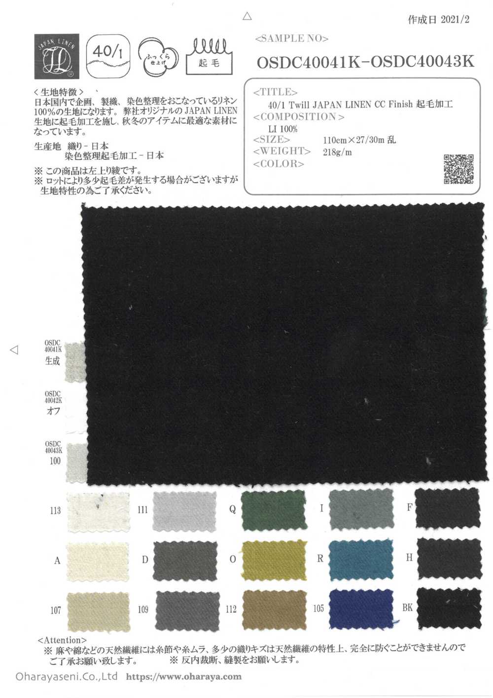 OSDC40041K تويل 40/1 كتان ياباني تشطيب CC معالجة بالفرشاة[Textile / Fabric] Oharayaseni