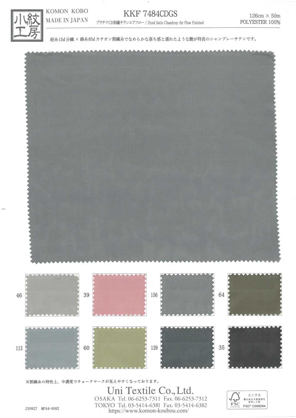 KKF7484CDGS ساتان بلاتينيوم CD من الألياف المنقسمة بتقنية تدفق الهواء[Textile / Fabric] Uni Textile (Komon Kobo)
