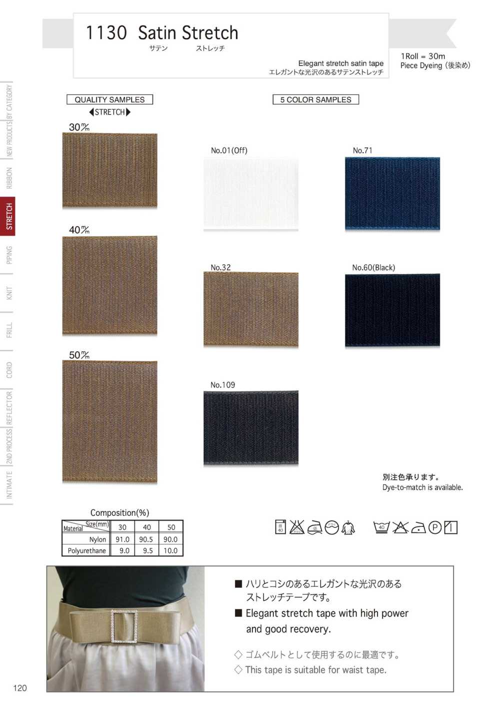 1130 ساتان مطاطي[الأشرطة، والأشرطة القماشية، والحبال] Telala (Inoue Ribbon Industries)