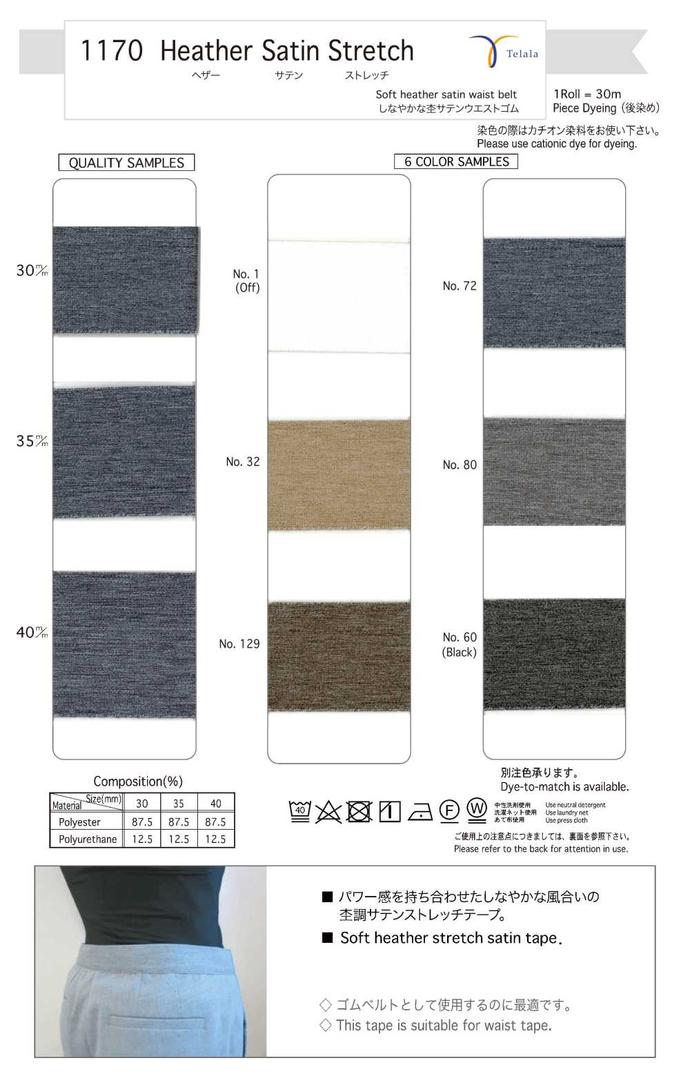 1170 ساتان مطاطي ميلانجي[الأشرطة، والأشرطة القماشية، والحبال] Telala (Inoue Ribbon Industries)
