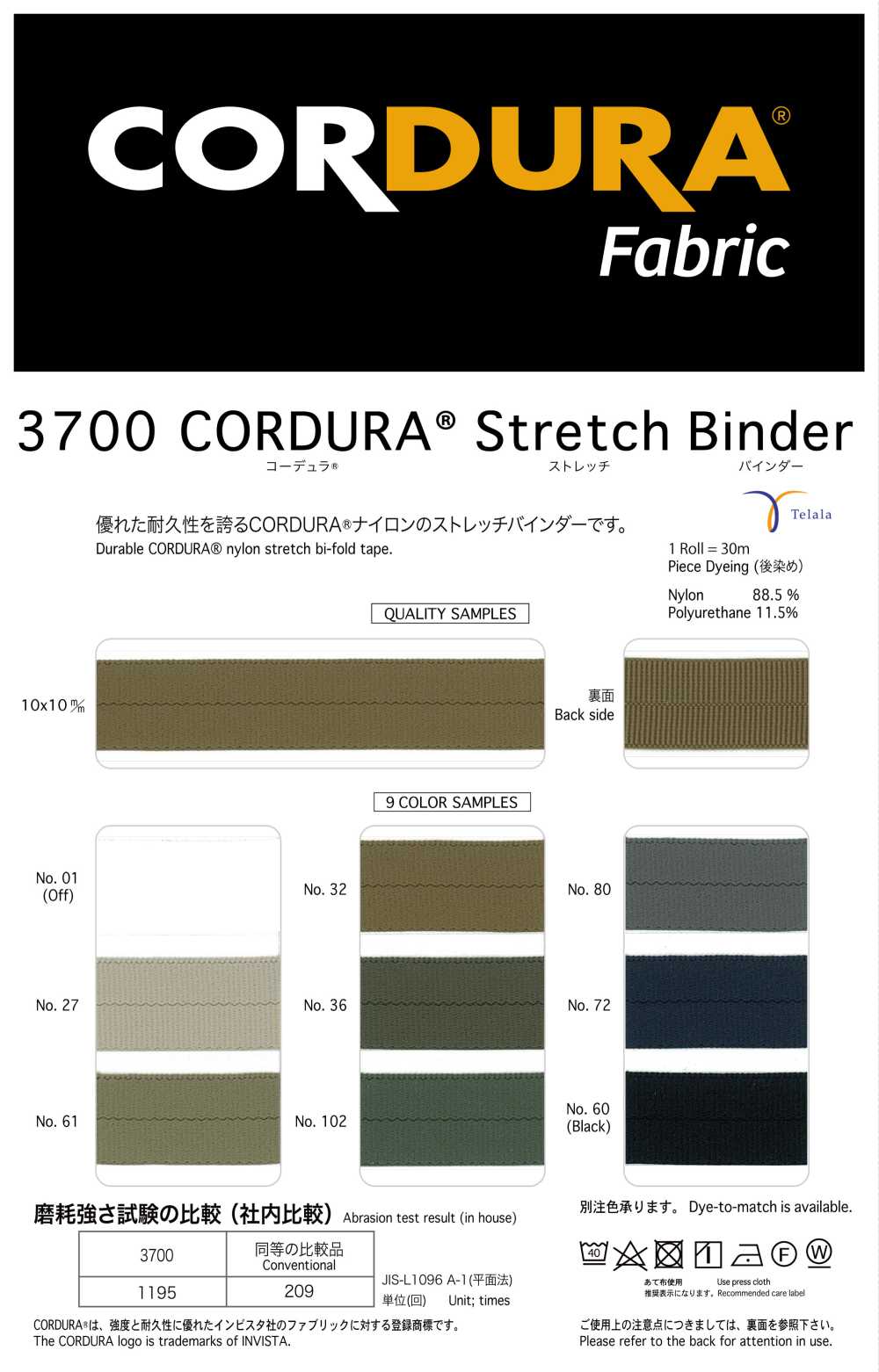 3700 CORDURA®︎ شريط تلبيس مطاطي[الأشرطة، والأشرطة القماشية، والحبال] Telala (Inoue Ribbon Industries)
