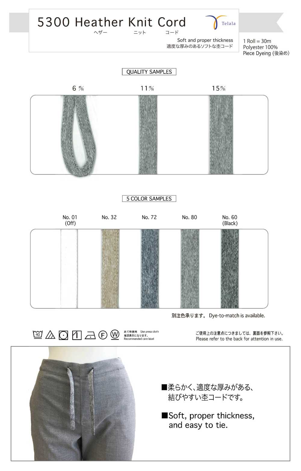5300 حبل محبوك هيذر[الأشرطة، والأشرطة القماشية، والحبال] Telala (Inoue Ribbon Industries)