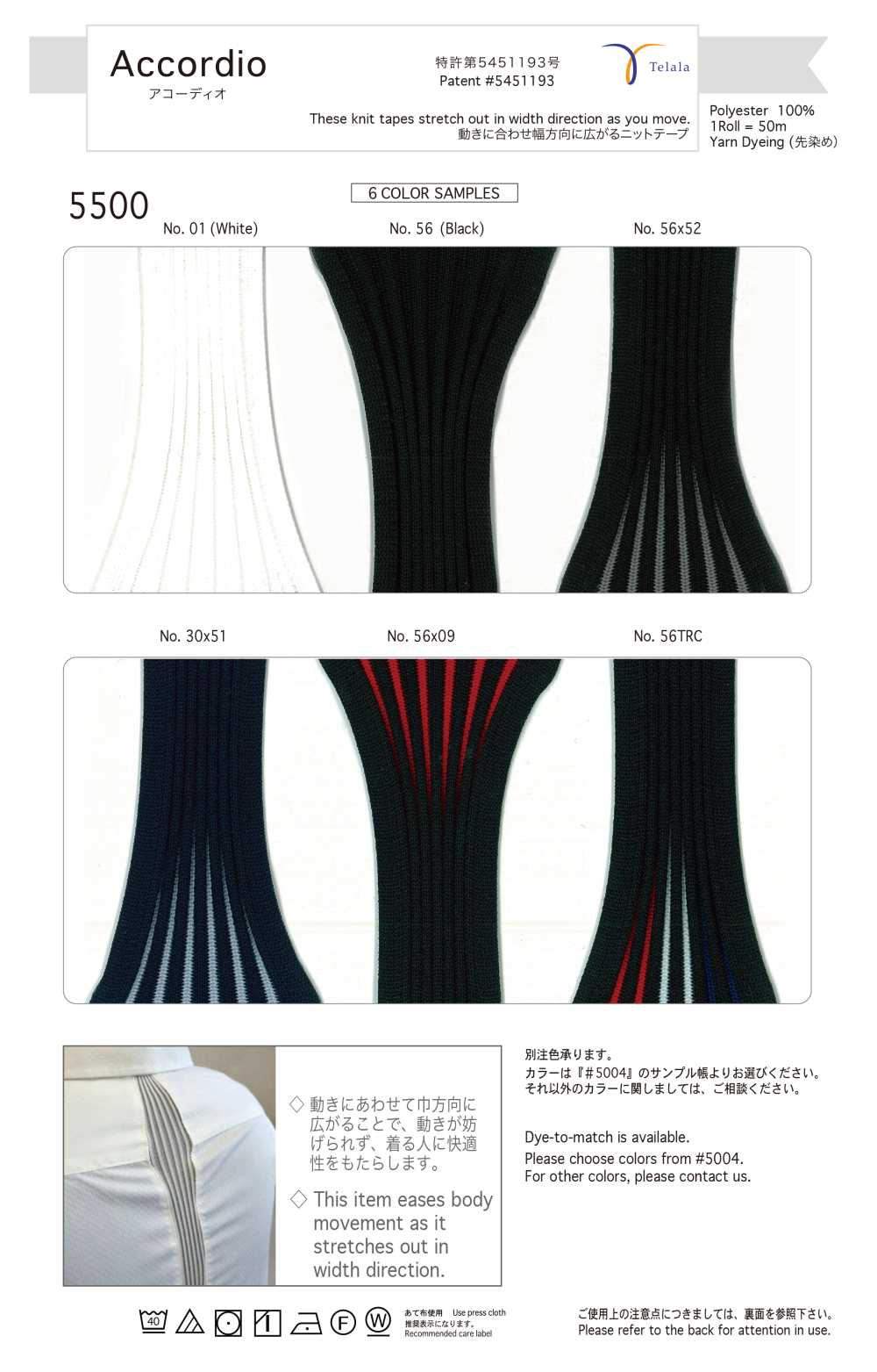 5500 أكورديو[الأشرطة، والأشرطة القماشية، والحبال] Telala (Inoue Ribbon Industries)