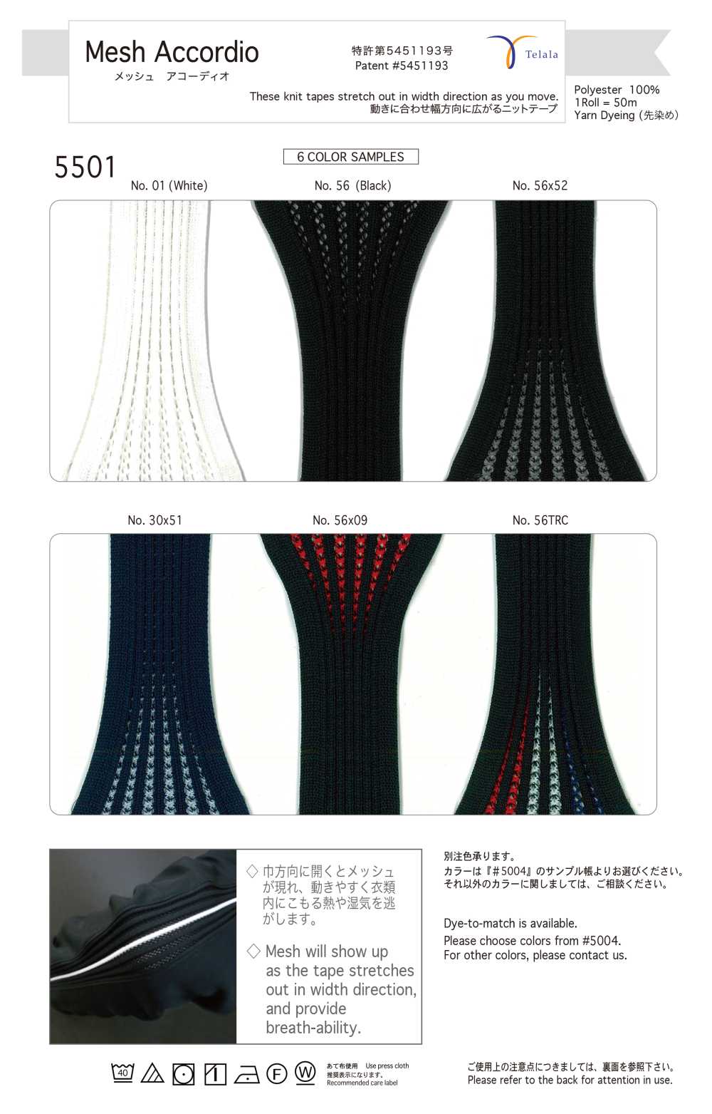 5501 شبك Acordio[الأشرطة، والأشرطة القماشية، والحبال] Telala (Inoue Ribbon Industries)