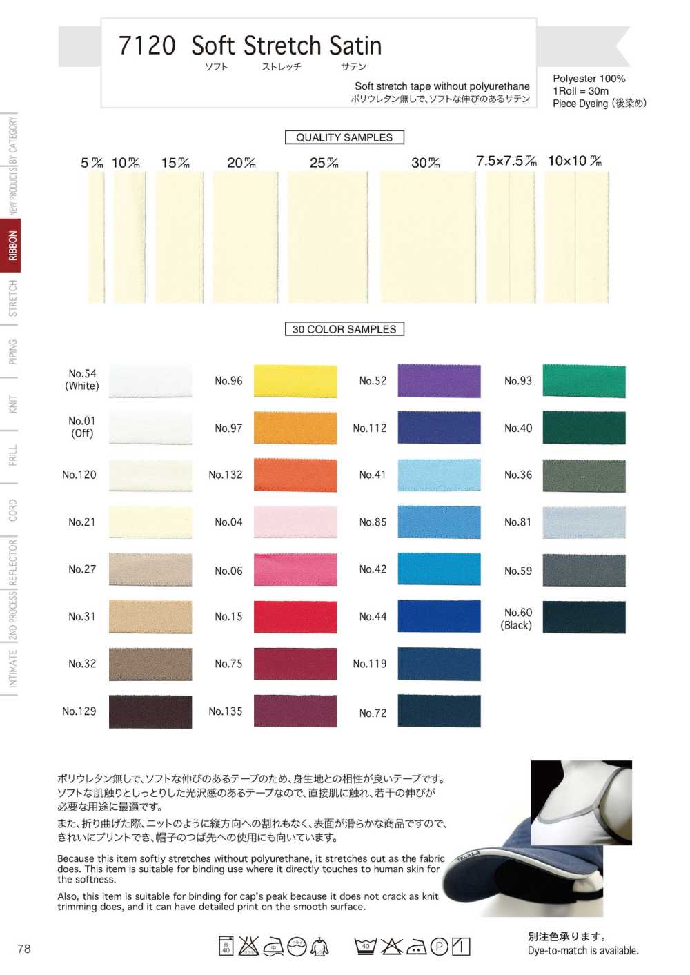 7120 ساتان مطاطي ناعم[الأشرطة، والأشرطة القماشية، والحبال] Telala (Inoue Ribbon Industries)