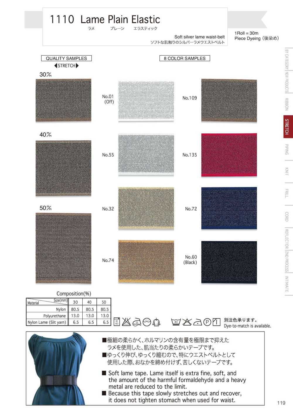 1110 لاميه سادة مطاطي[Ribbons, Tapes, And Cords] Telala (Inoue Ribbon Industries)