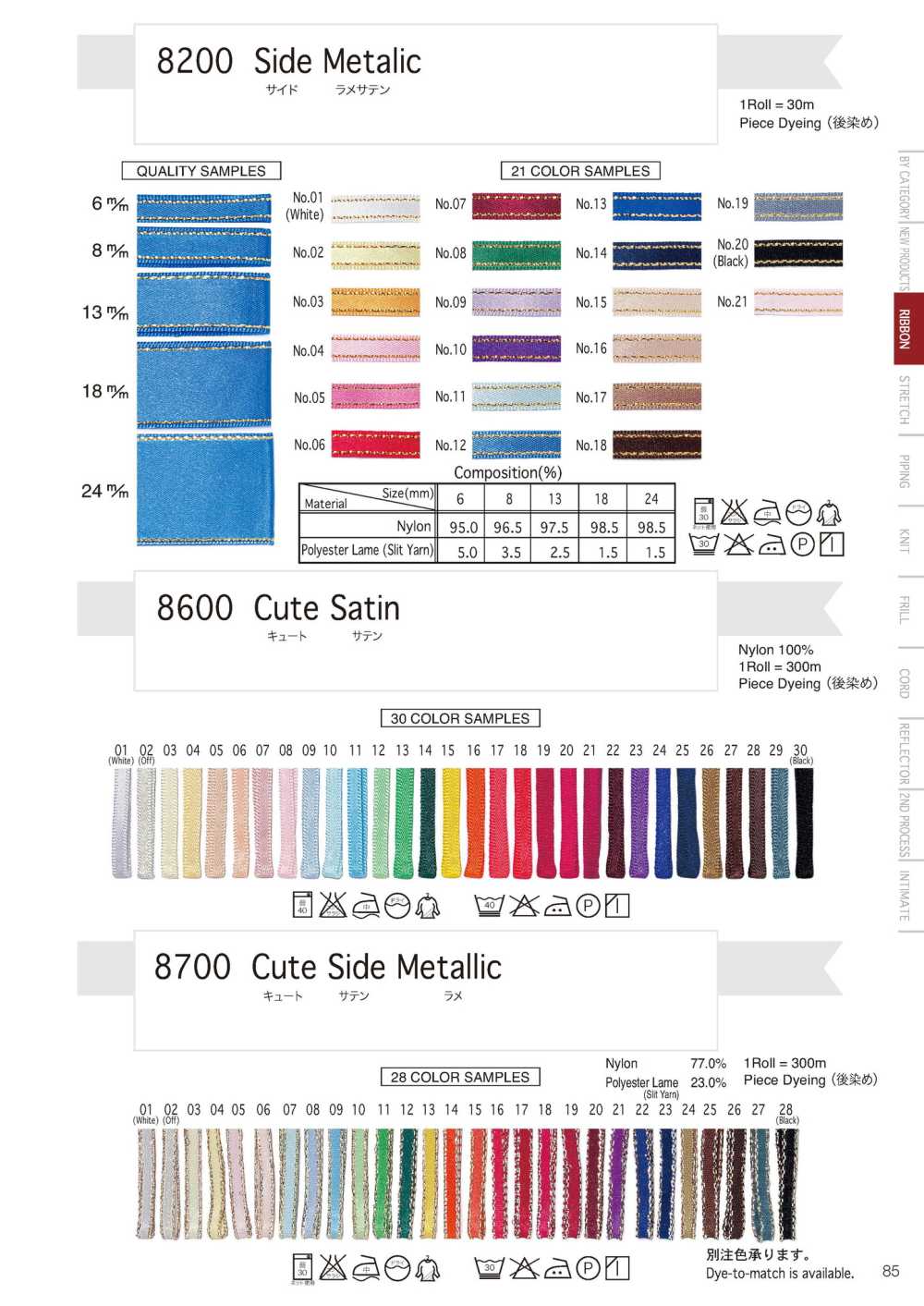8700 لاميه ساتان لطيف[الأشرطة، والأشرطة القماشية، والحبال] Telala (Inoue Ribbon Industries)
