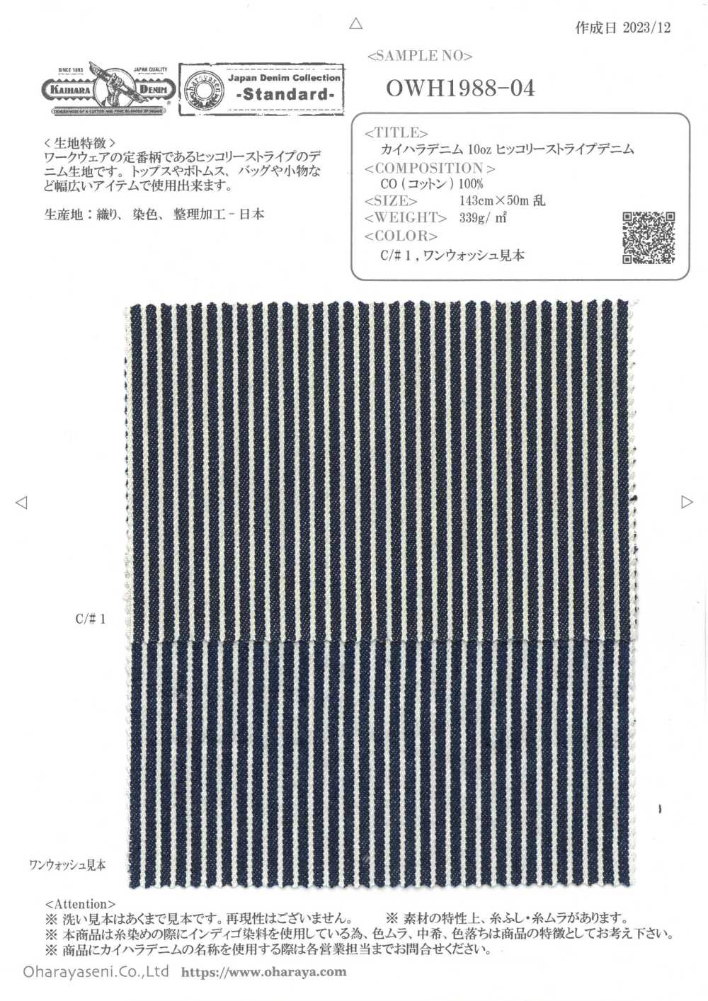 OWH1988-04 Kaihara دينم 10oz بخطوط هيكوري[Textile / Fabric] Oharayaseni