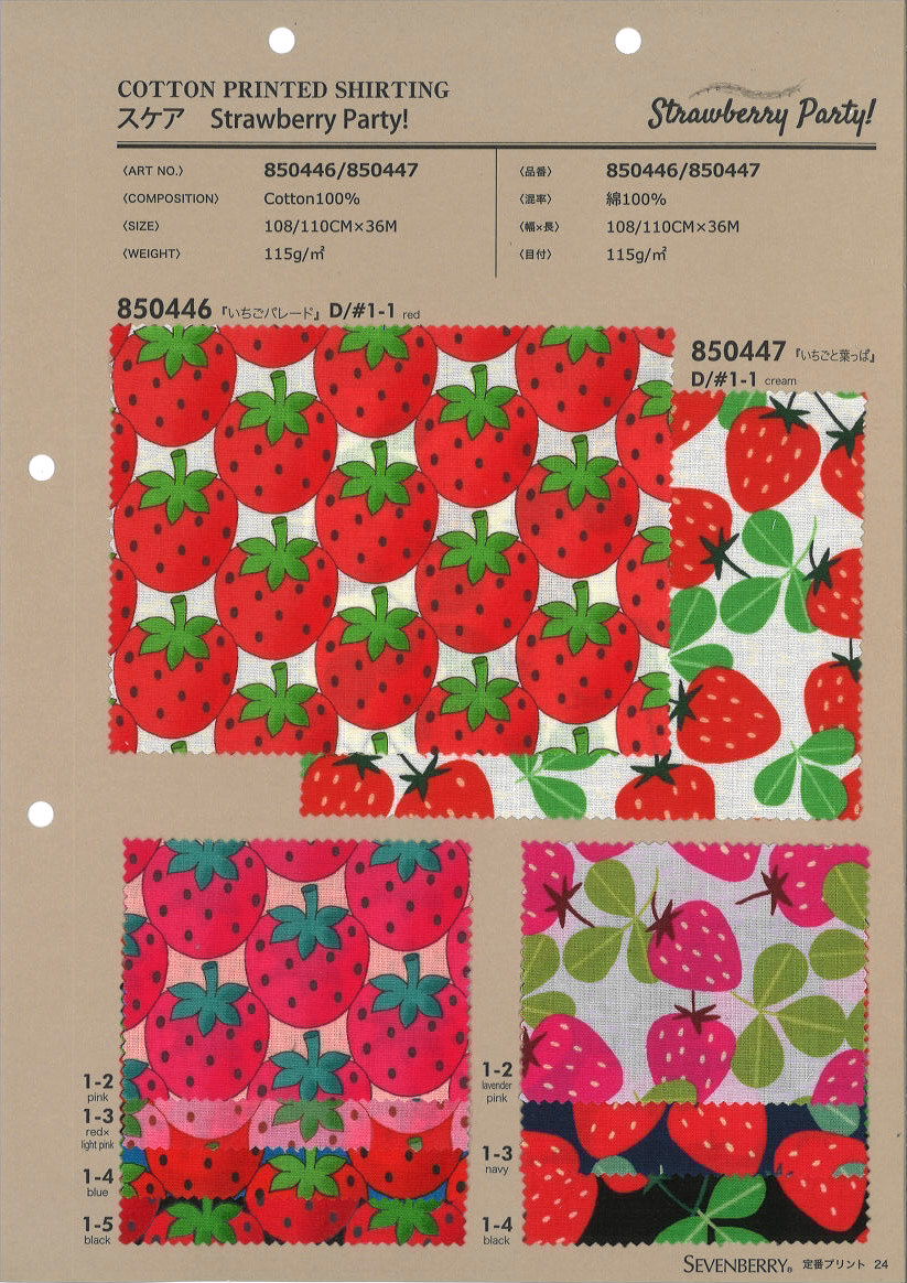 850447 SEVENBERRY® لاون فراولة بارتي فراولة وأوراق[Textile / Fabric] VANCET