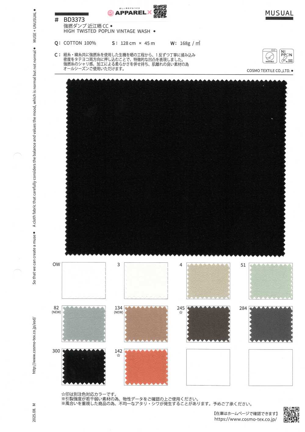 BD3373 Omi مبيض CC مقاوم لتسرب الريش عالي الالتواء[نسيج / قماش] COSMO TEXTILE