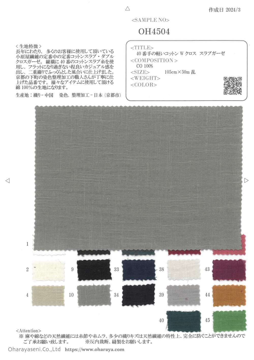 OH4504 شاش قطني خفيف الوزن مزدوج القماش بنسيج سلوب 40 خيط[Textile / Fabric] Oharayaseni