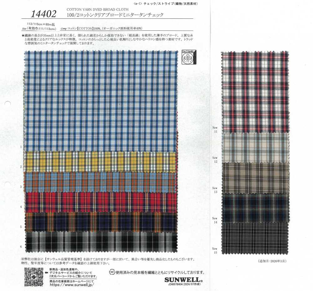 14402 100/2 قماش برودكلوث قطني خالص بنقشة تارتان صغيرة[Textile / Fabric] SUNWELL