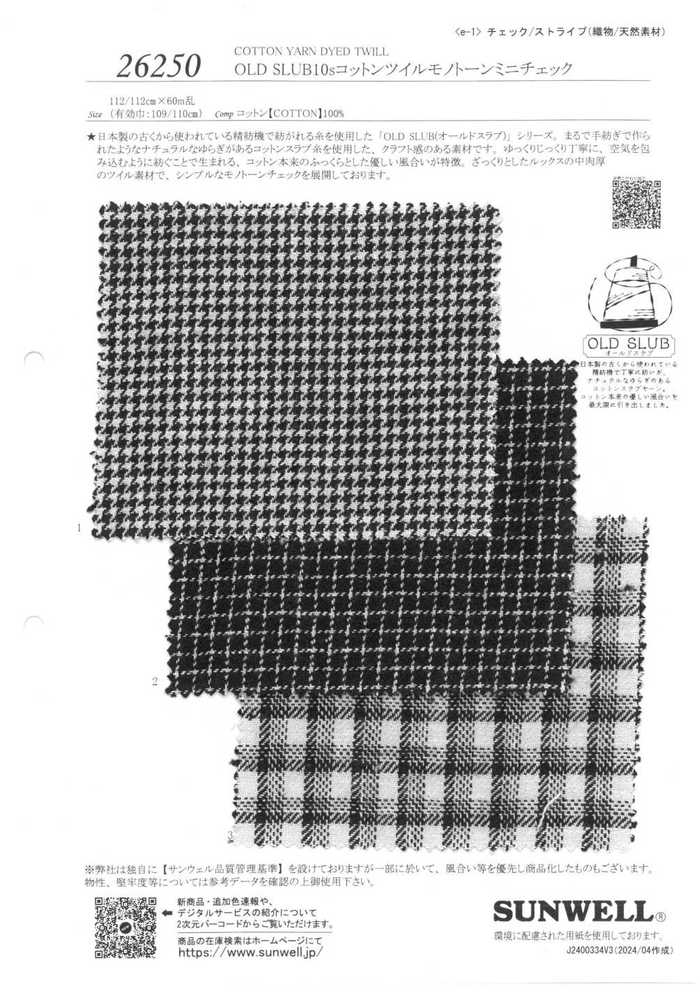 26250 OLD SLUB10s تويل قطني بنقشة مربعات صغيرة أحادية اللون[نسيج / قماش] SUNWELL
