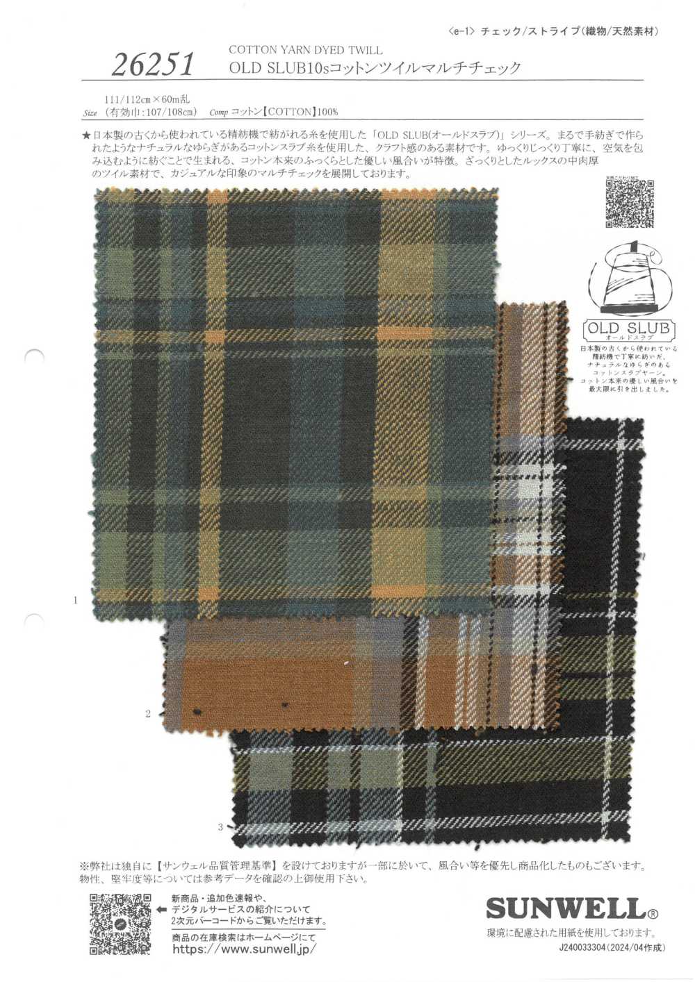 26251 أولد سلوب 10s تويل قطني متعدد المربعات[Textile / Fabric] SUNWELL